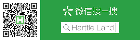 微信搜一搜：Harttle Land